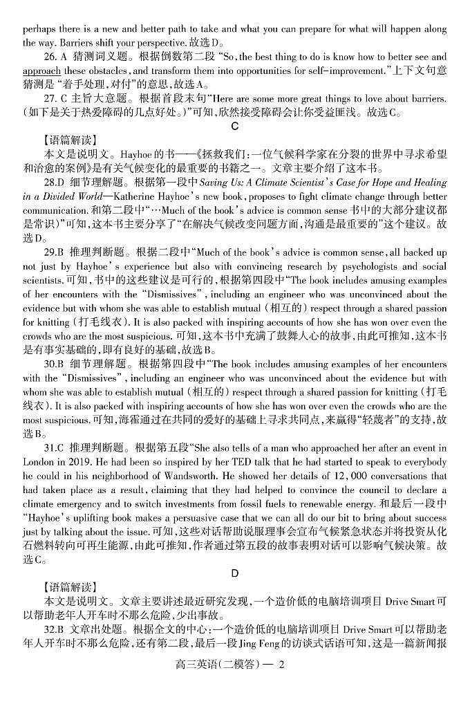 C2模-英语-答(2)第2页