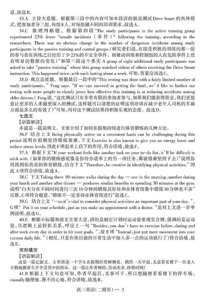 C2模-英语-答(2)第3页