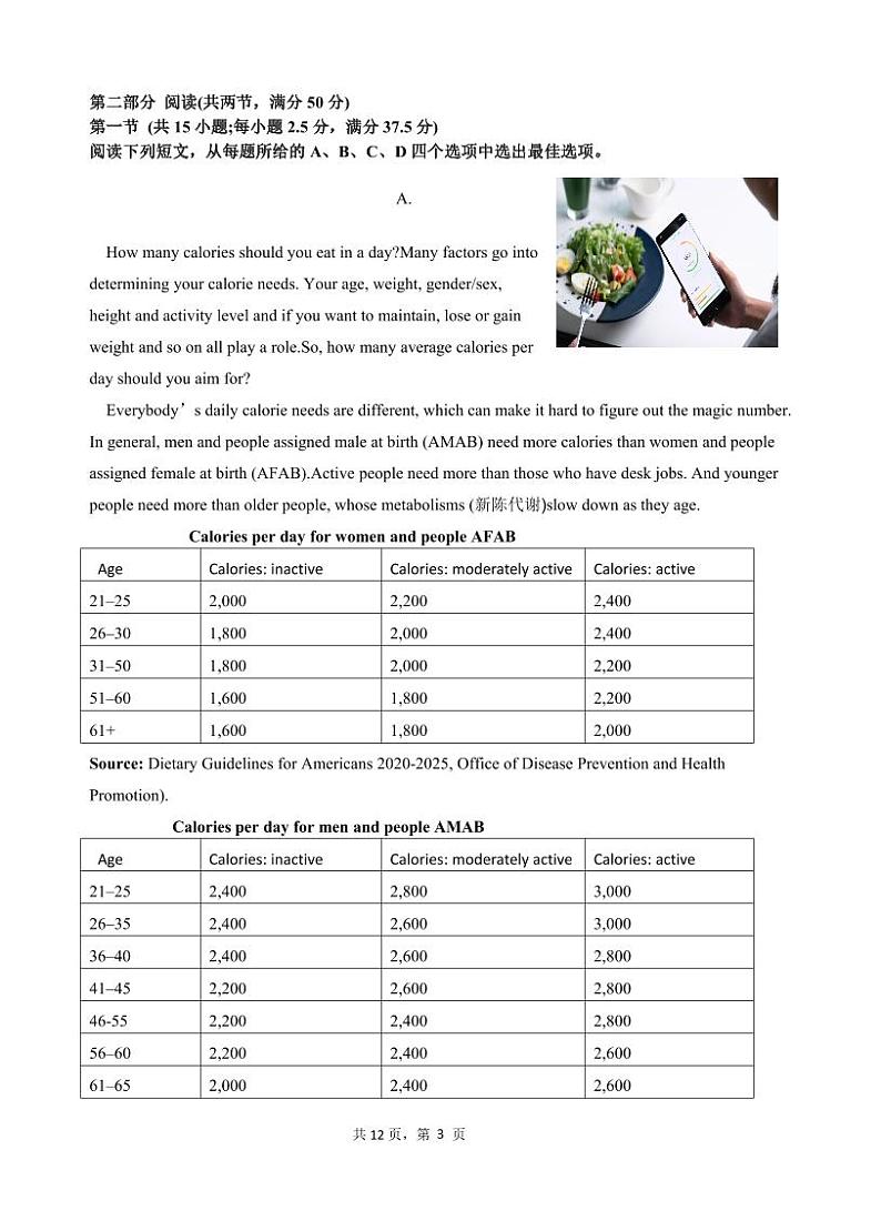 2023-2024学年第二学期期中六校联考（高二英语）第3页