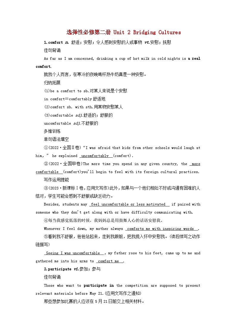 2025版高考英语一轮总复习考点训练选择性必修第二册Unit2BridgingCultures第1页