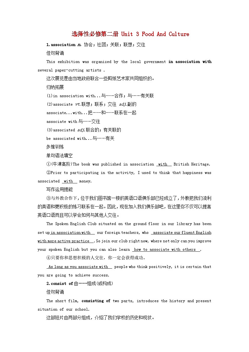 2025版高考英语一轮总复习考点训练选择性必修第二册Unit3FoodAndCulture第1页