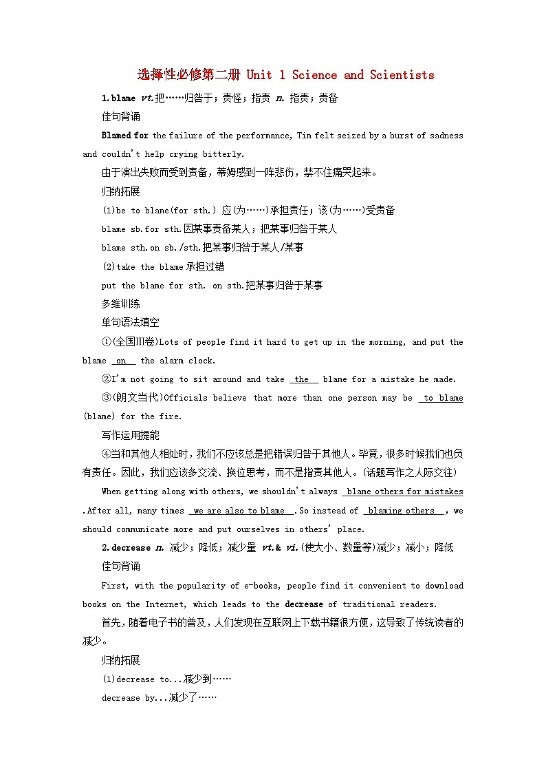 2025版高考英语一轮总复习考点训练选择性必修第二册Unit1ScienceandScientists第1页