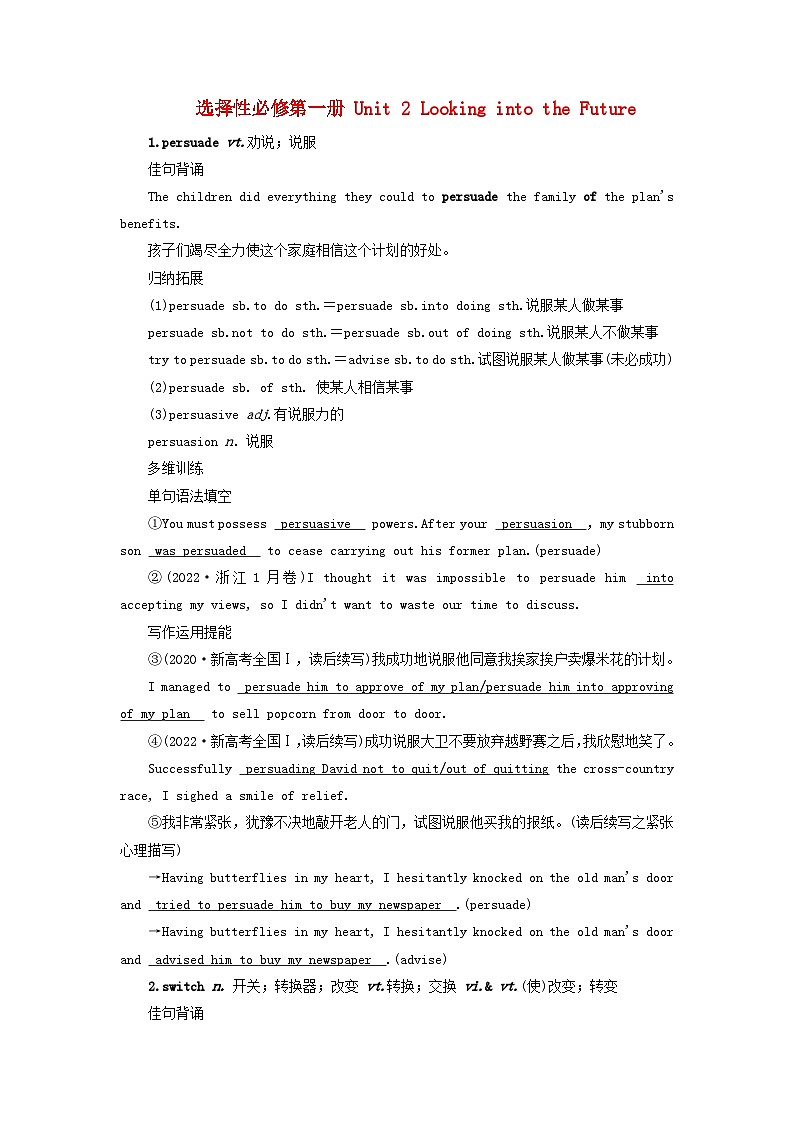 2025版高考英语一轮总复习考点训练选择性必修第一册Unit2LookingintotheFuture第1页