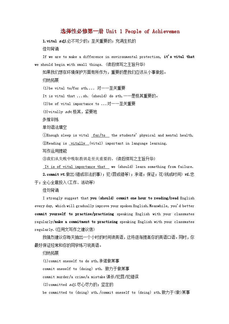 2025版高考英语一轮总复习考点训练选择性必修第一册Unit1PeopleofAchievemen第1页