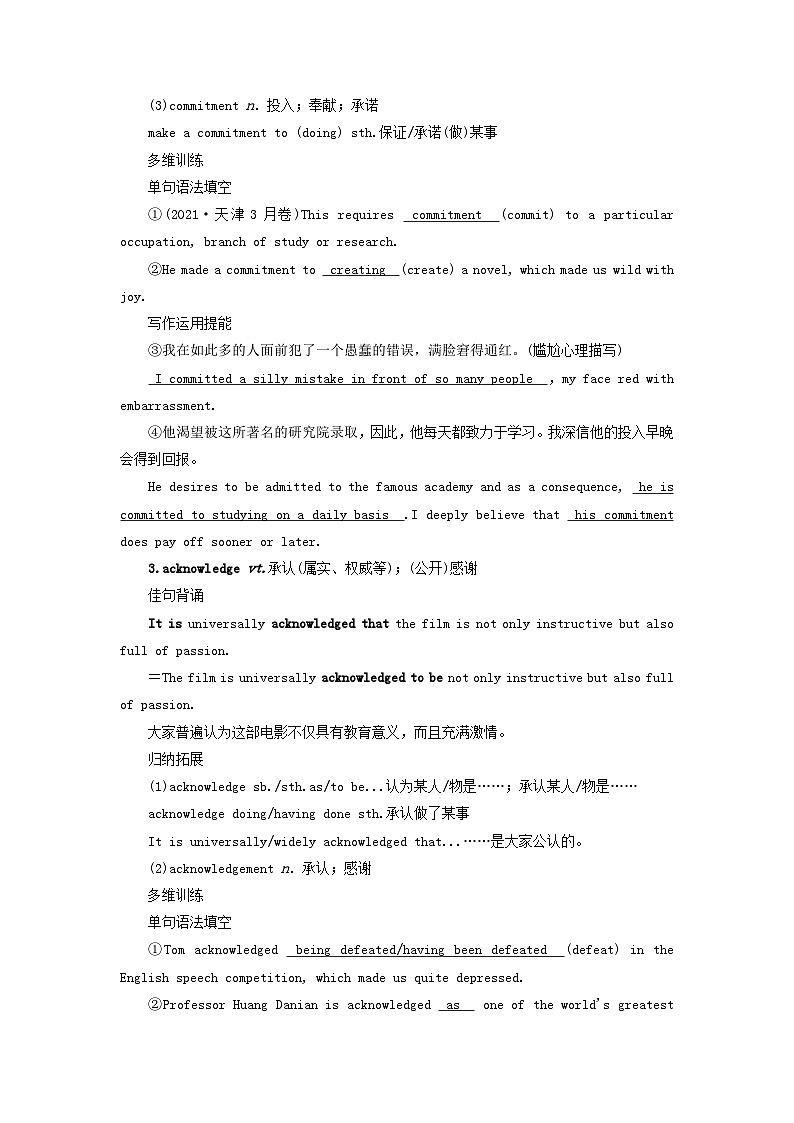 2025版高考英语一轮总复习考点训练选择性必修第一册Unit1PeopleofAchievemen第2页