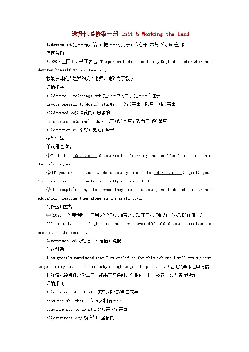 2025版高考英语一轮总复习考点训练选择性必修第一册Unit5WorkingtheLand01