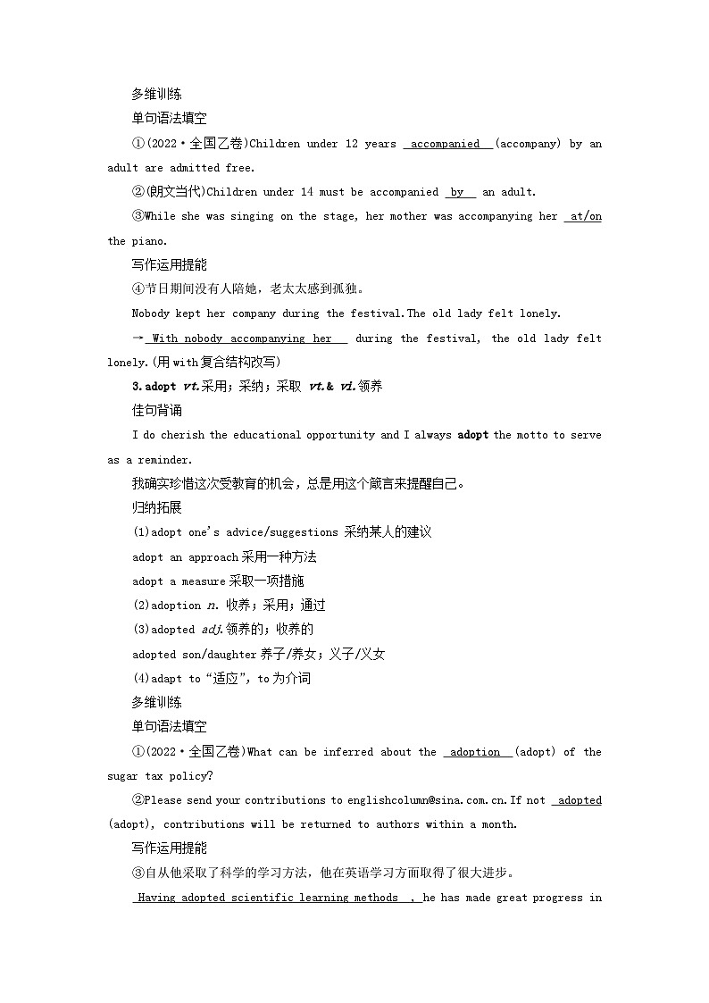 2025版高考英语一轮总复习考点训练选择性必修第一册Unit3FascinatingParks第2页