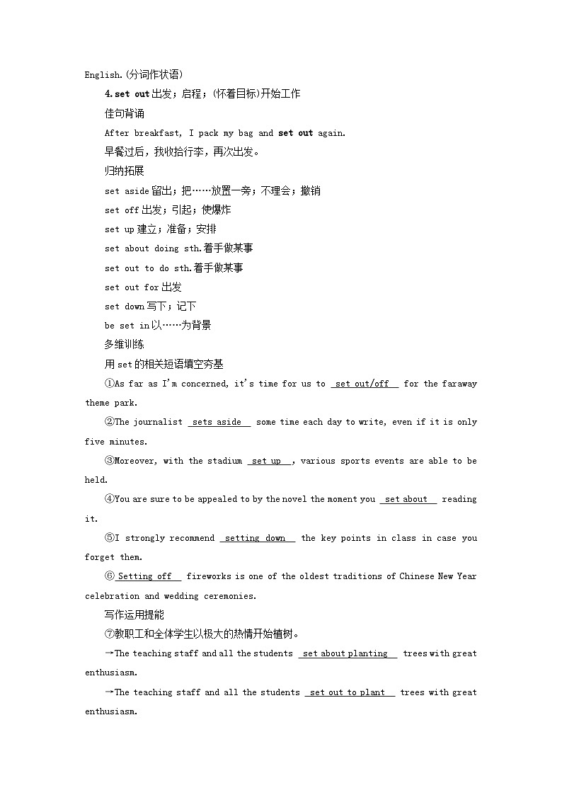 2025版高考英语一轮总复习考点训练选择性必修第一册Unit3FascinatingParks第3页