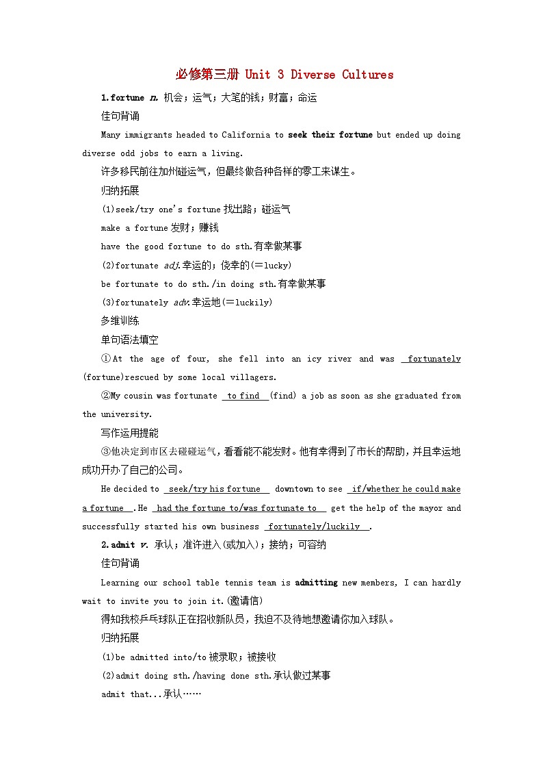 2025版高考英语一轮总复习考点训练必修第三册Unit3DiverseCultures第1页