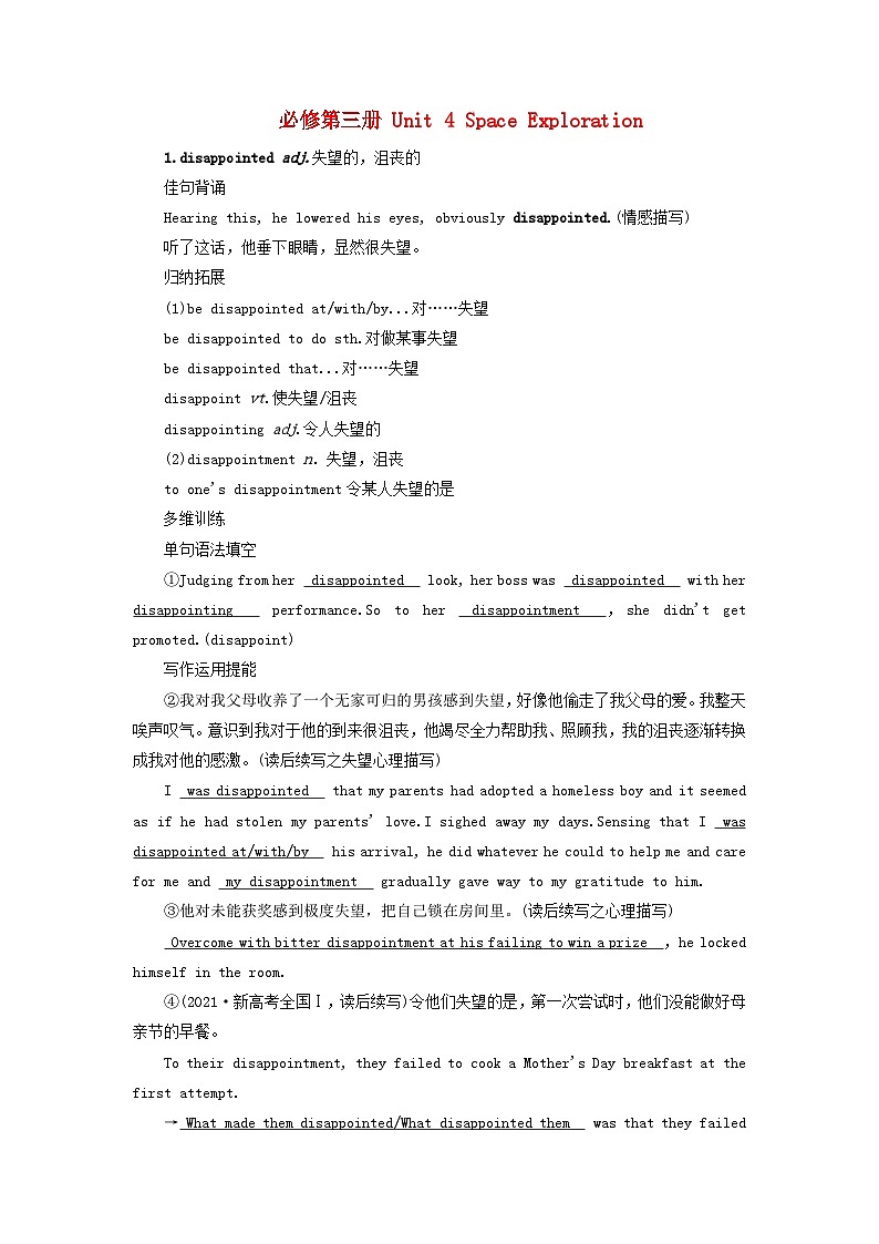 2025版高考英语一轮总复习考点训练必修第三册Unit4SpaceExploration第1页