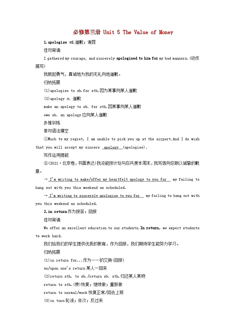 2025版高考英语一轮总复习考点训练必修第三册Unit5TheValueofMoney第1页