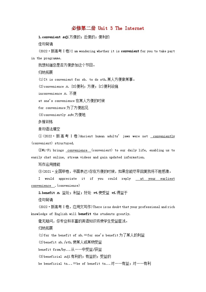 2025版高考英语一轮总复习考点训练必修第二册Unit3TheInternet第1页