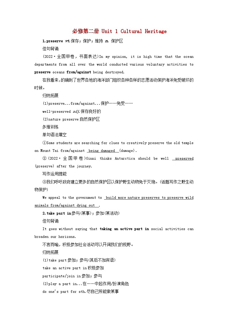 2025版高考英语一轮总复习考点训练必修第二册Unit1CulturalHeritage01
