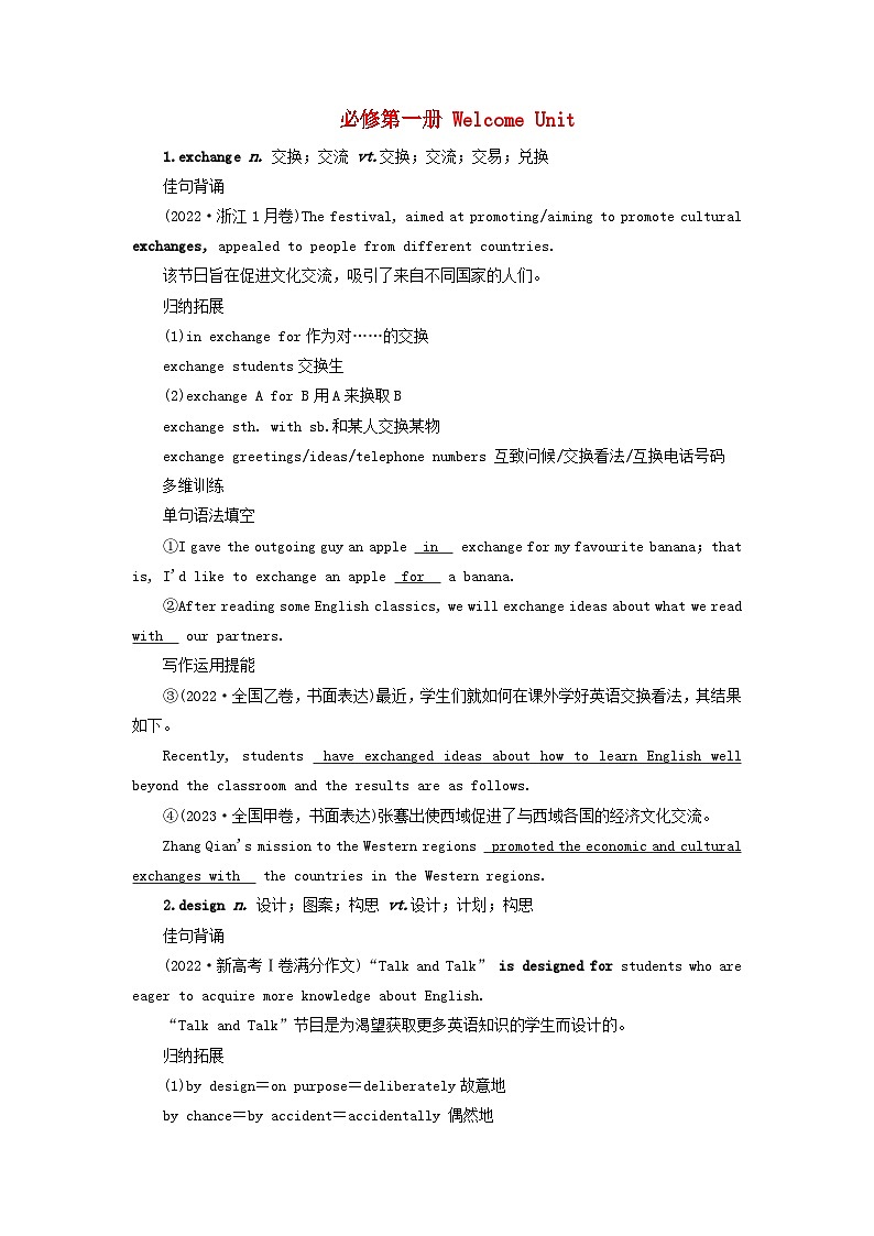 2025版高考英语一轮总复习考点训练必修第一册WelcomeUnit第1页