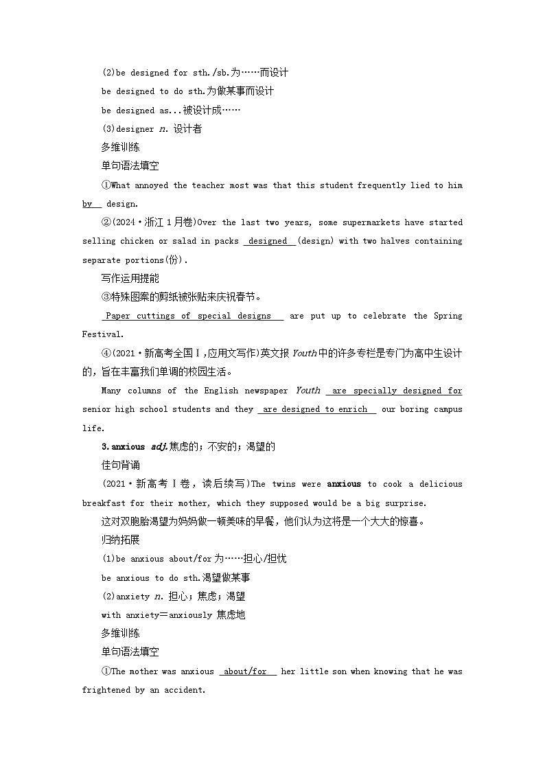 2025版高考英语一轮总复习考点训练必修第一册WelcomeUnit第2页