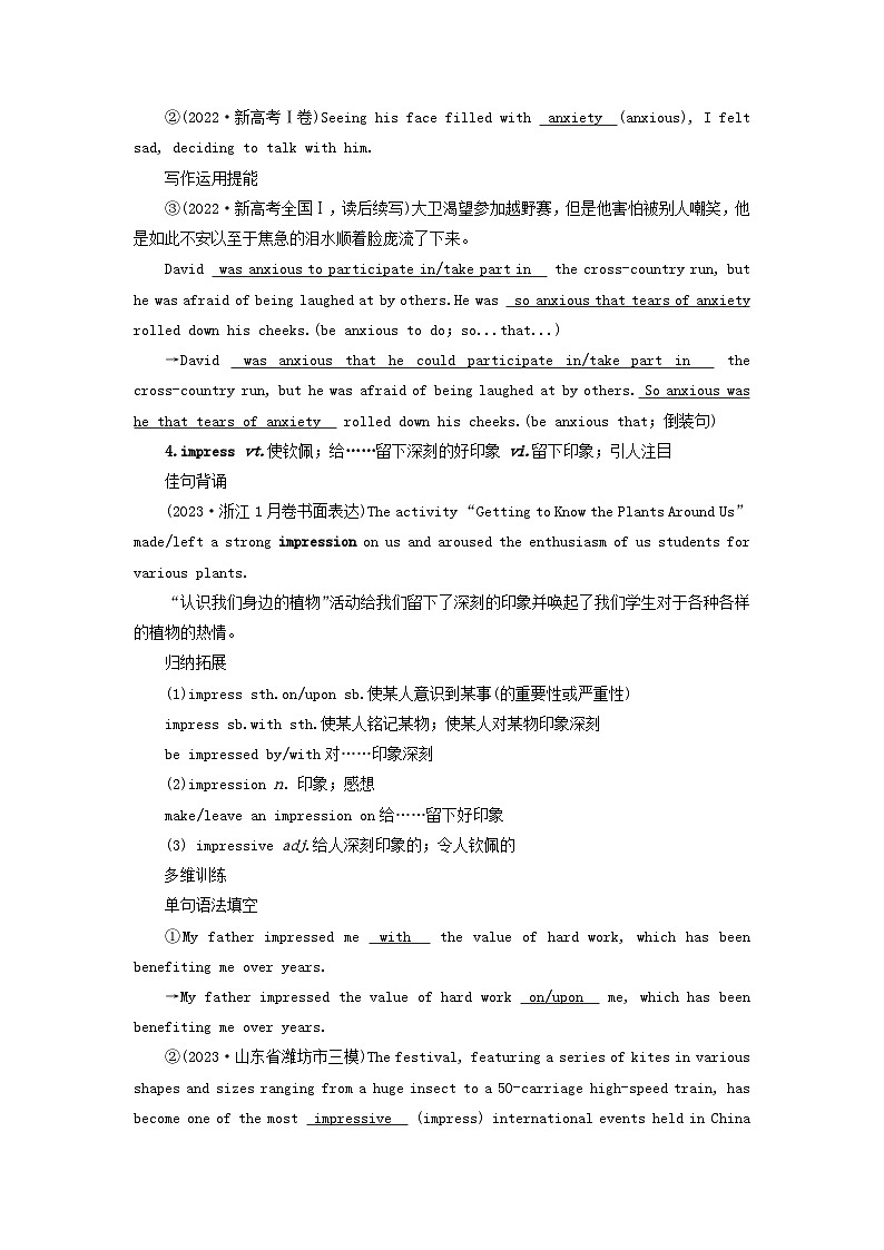 2025版高考英语一轮总复习考点训练必修第一册WelcomeUnit第3页