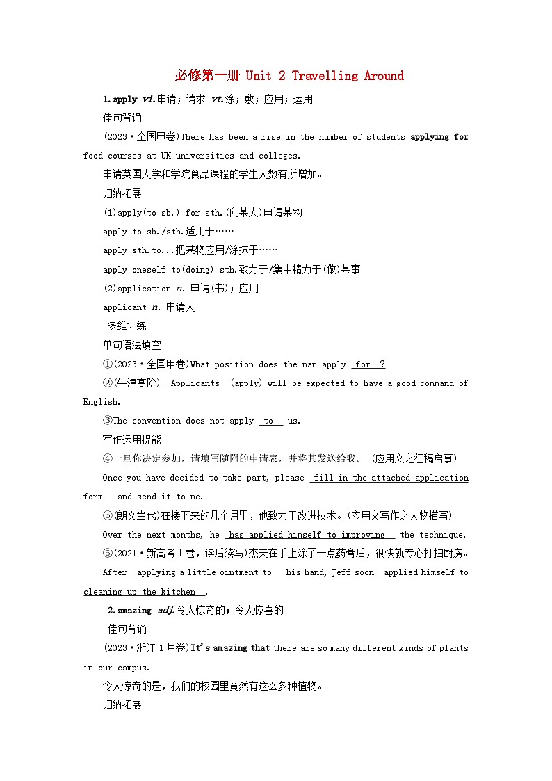 2025版高考英语一轮总复习考点训练必修第一册Unit2TravellingAround01