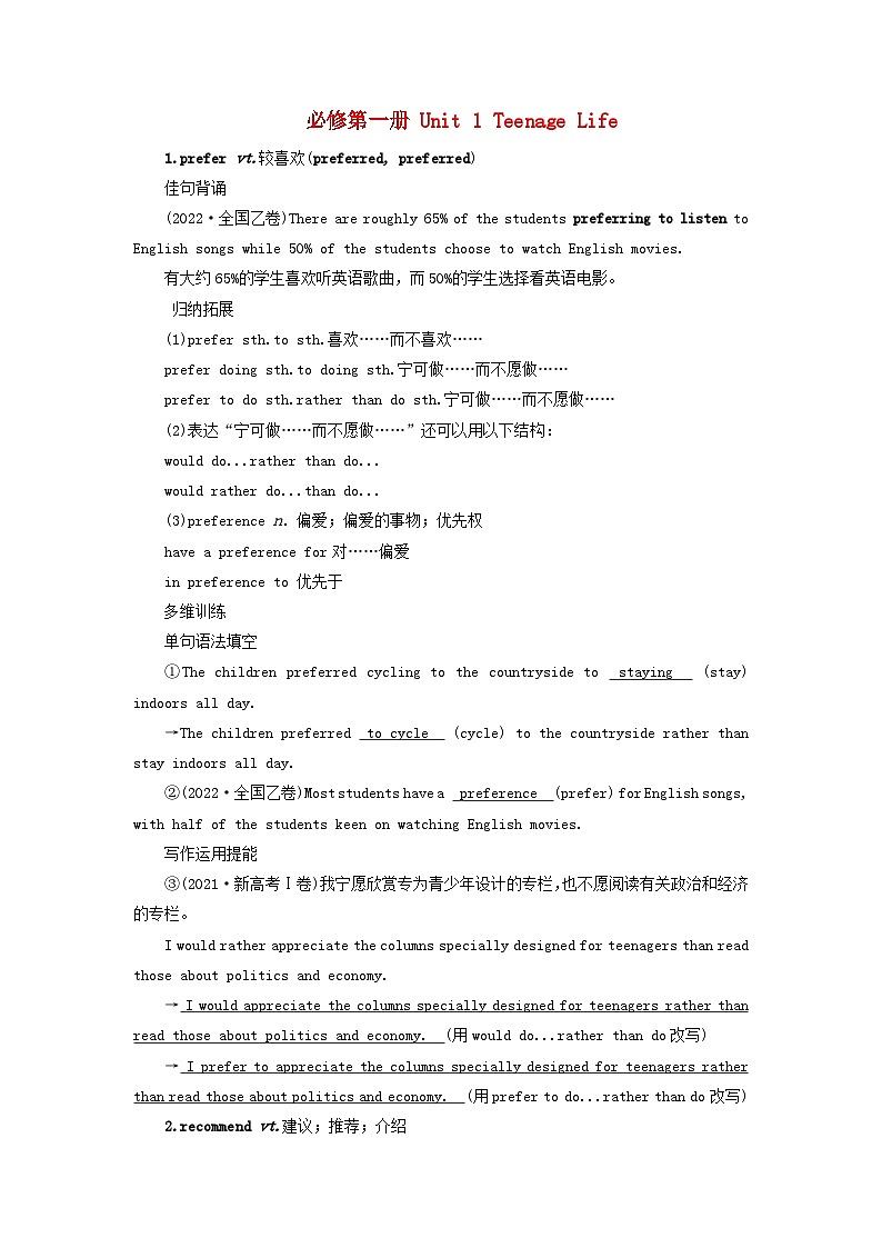 2025版高考英语一轮总复习考点训练必修第一册Unit1TeenageLife第1页