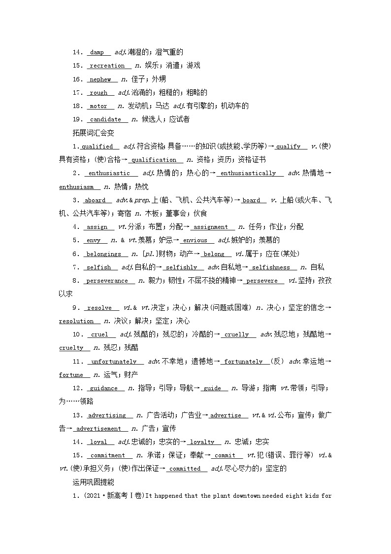 2025版高考英语一轮总复习重点单词练习选择性必修第三册Unit4AdversityandCourage第2页