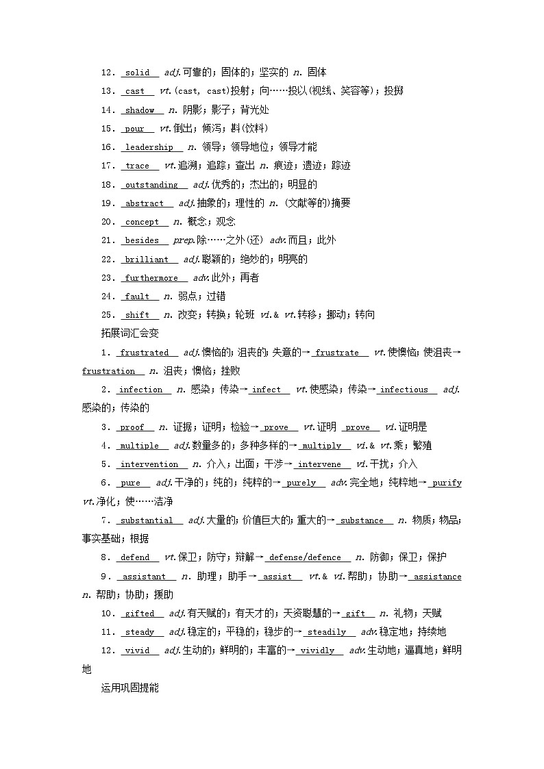 2025版高考英语一轮总复习重点单词练习选择性必修第二册Unit1ScienceandScientists第2页