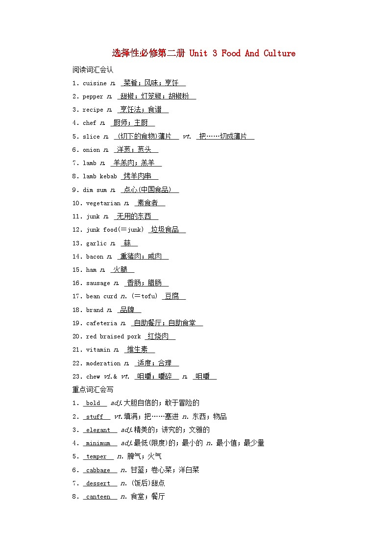 2025版高考英语一轮总复习重点单词练习选择性必修第二册Unit3FoodAndCulture01