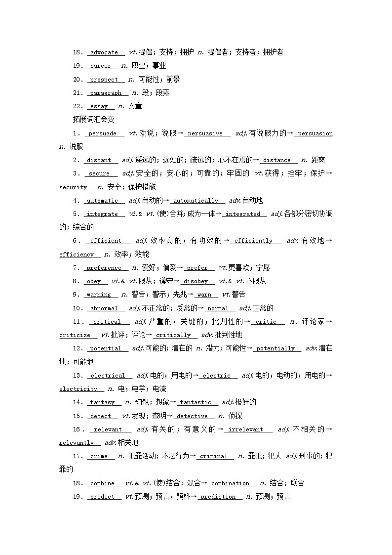 2025版高考英语一轮总复习重点单词练习选择性必修第一册Unit2LookingintotheFuture02