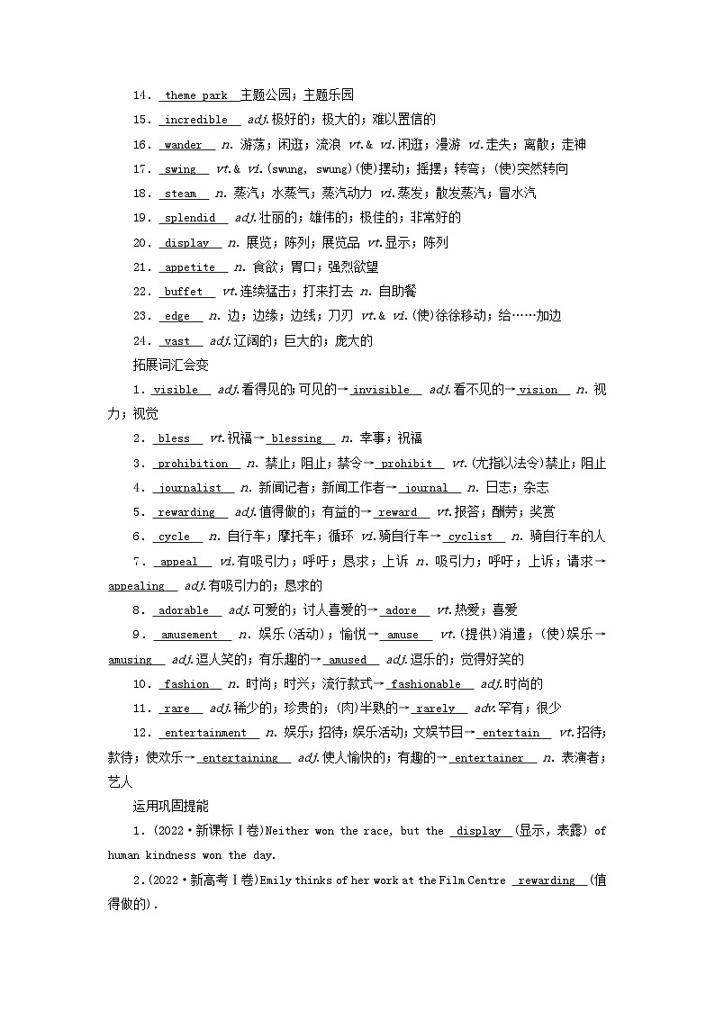 2025版高考英语一轮总复习重点单词练习选择性必修第一册Unit3FascinatingParks第2页