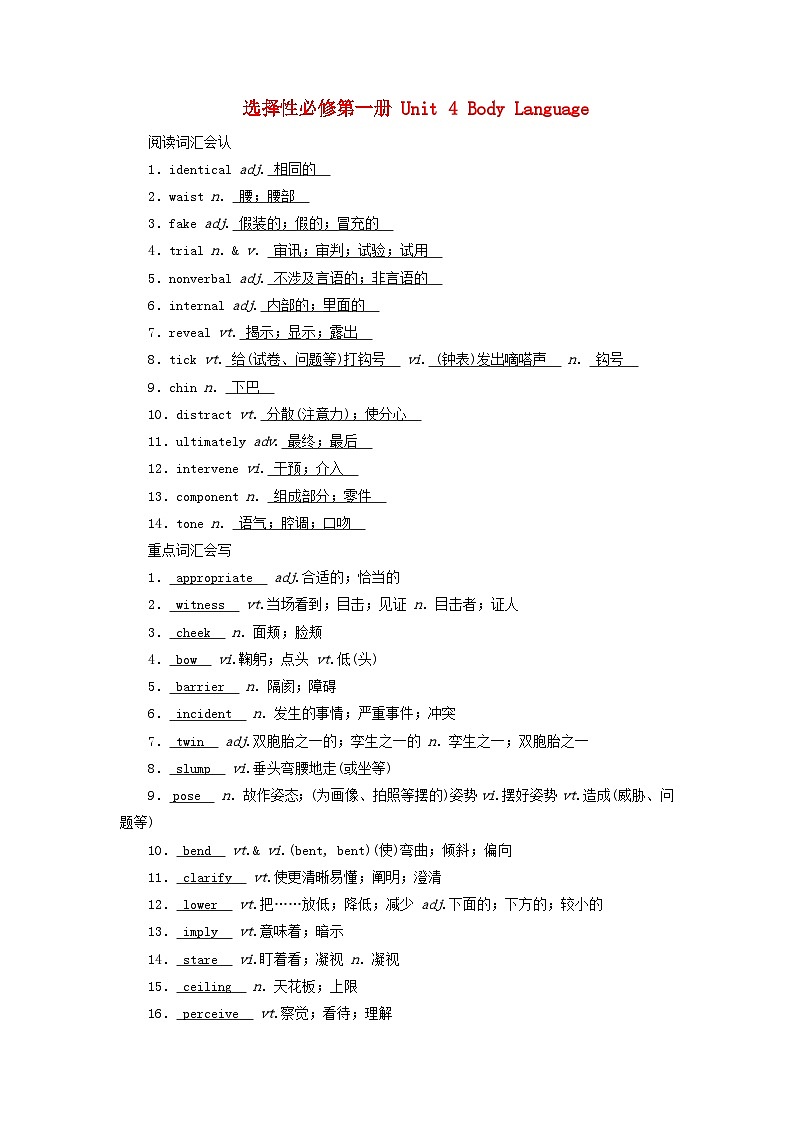 2025版高考英语一轮总复习重点单词练习选择性必修第一册Unit4BodyLanguage第1页