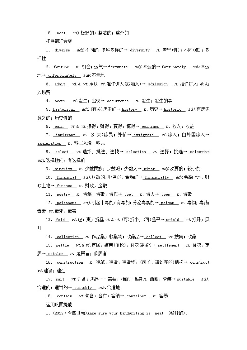 2025版高考英语一轮总复习重点单词练习必修第三册Unit3DiverseCultures第2页