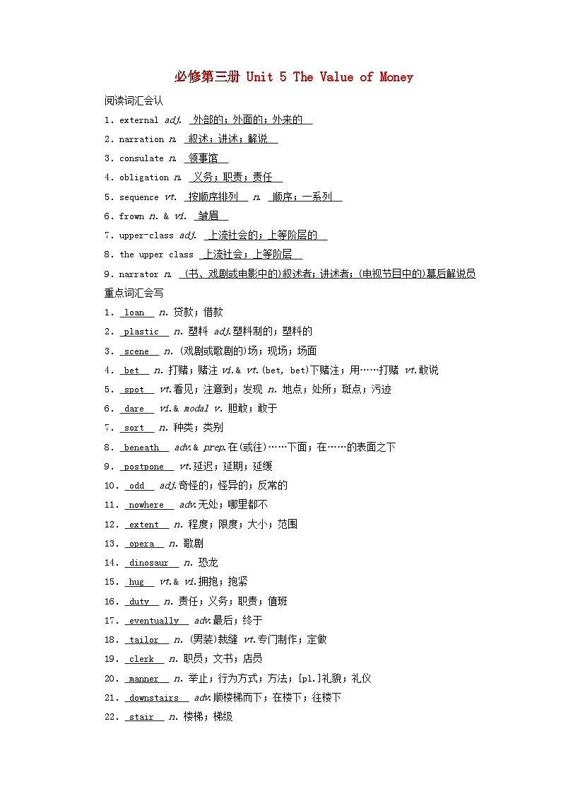 2025版高考英语一轮总复习重点单词练习必修第三册Unit5TheValueofMoney第1页