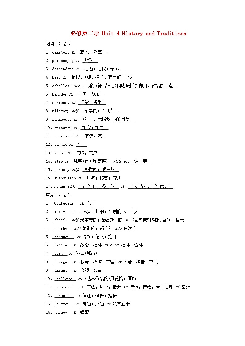 2025版高考英语一轮总复习重点单词练习必修第二册Unit4HistoryandTraditions第1页