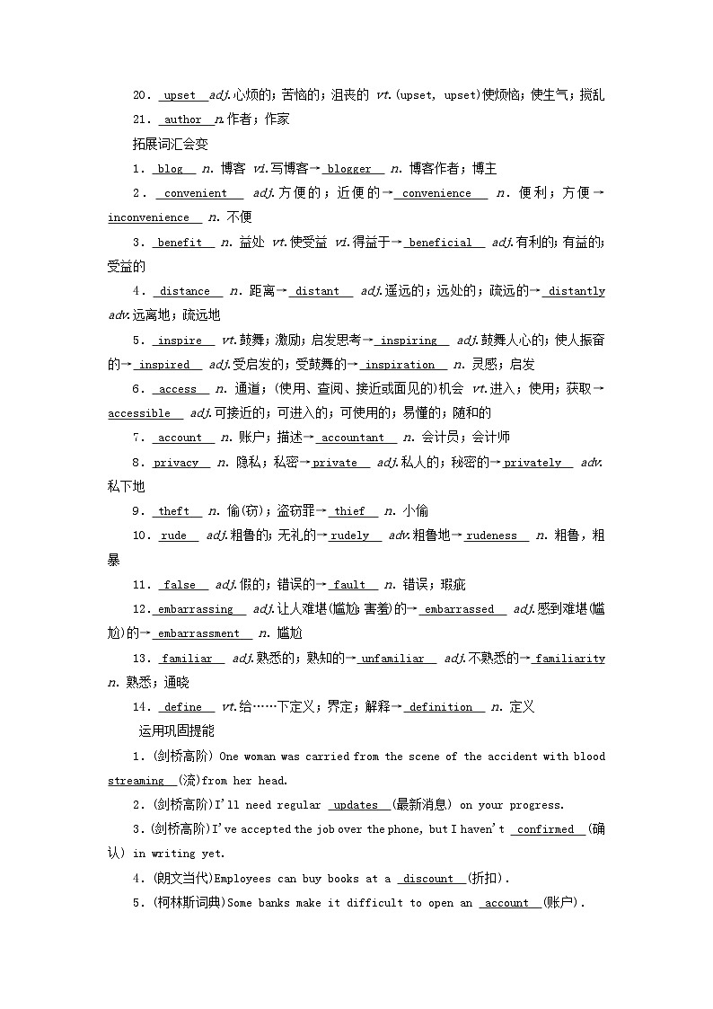 2025版高考英语一轮总复习重点单词练习必修第二册Unit3TheInternet第2页
