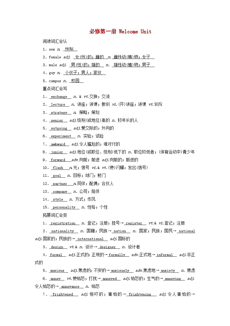 2025版高考英语一轮总复习重点单词练习必修第一册WelcomeUnit第1页