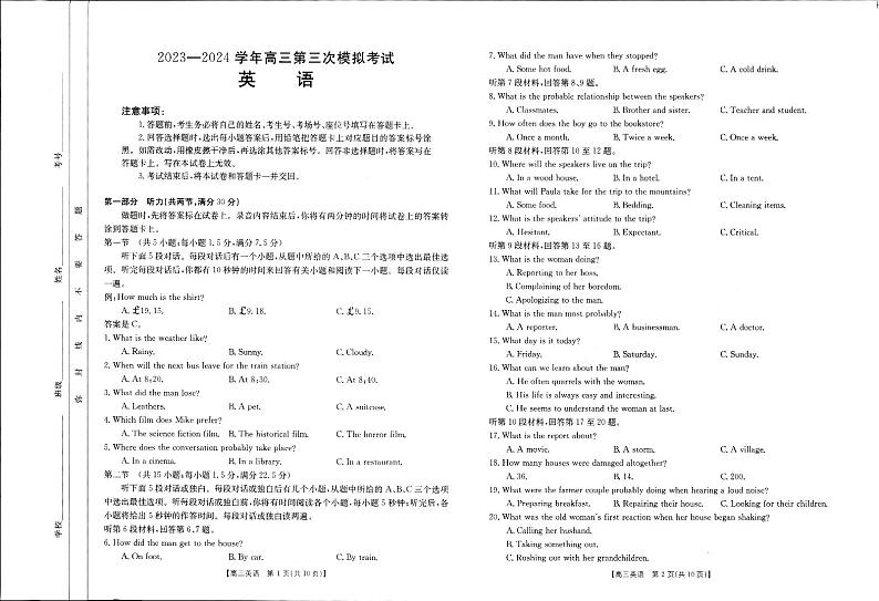 2024届河南省新乡市高三下学期三模英语试题01