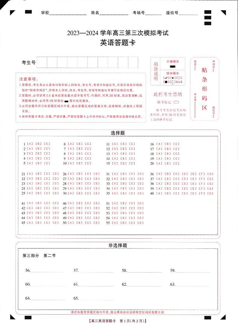 2024届河南省新乡市高三下学期三模英语试题01