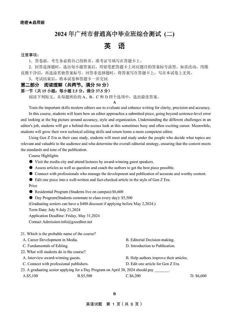 广东省广州市2024届高三下学期二模英语试卷（PDF版附答案）01