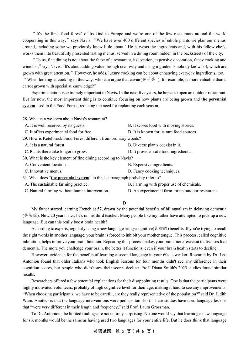 广东省广州市2024届高三下学期二模英语试卷（PDF版附答案）03