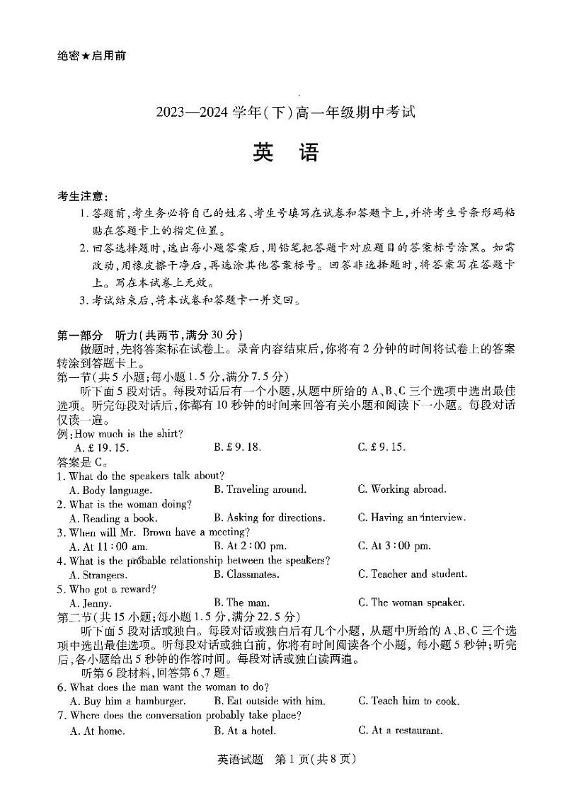 河南省多校2023-2024学年高一下学期4月期中联考英语试卷（PDF版附答案）第1页