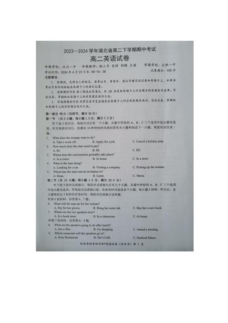 湖北省孝感市重点高中教科研协作体2023-2024学年高二下学期4月期中考试  英语  PDF版含解析第1页