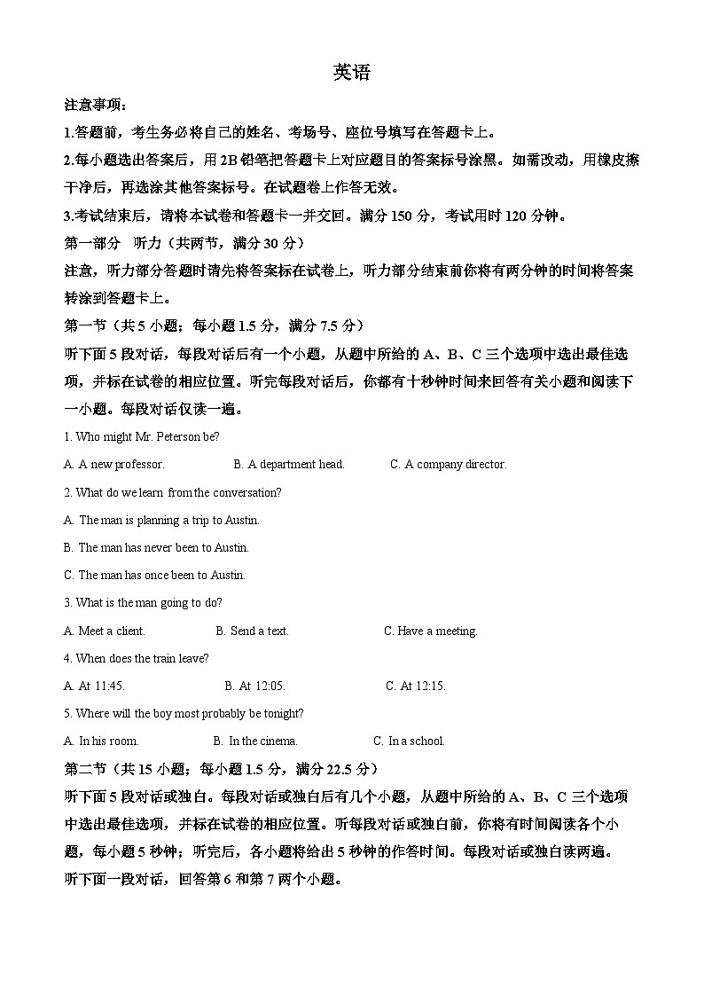 2024届云南广西贵州省高三“3+3+3”高考备考诊断性联考英语试题二 Word版无答案第1页