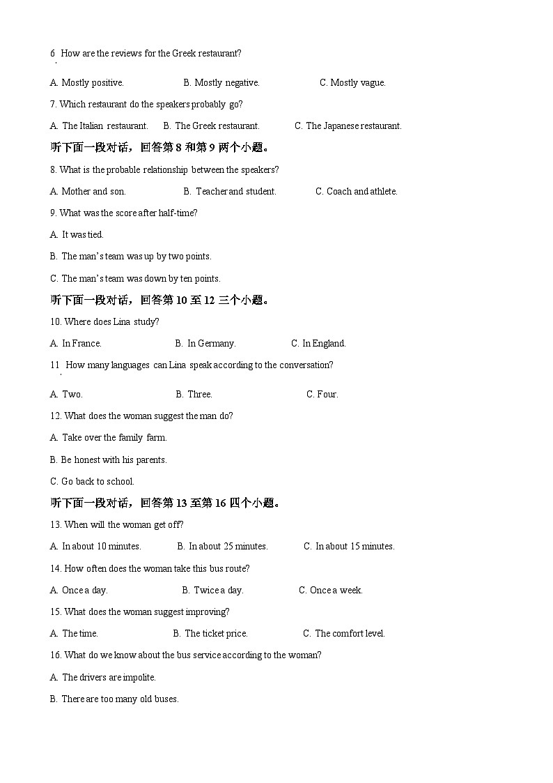 2024届云南广西贵州省高三“3+3+3”高考备考诊断性联考英语试题二 Word版无答案第2页