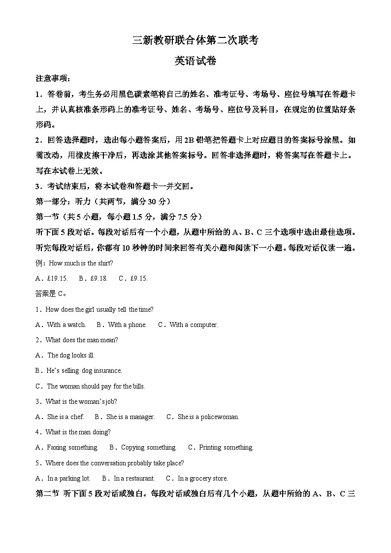 云南省三新教研联合体2023-2024学年高二下学期第二次联考英语试卷 Word版无答案第1页