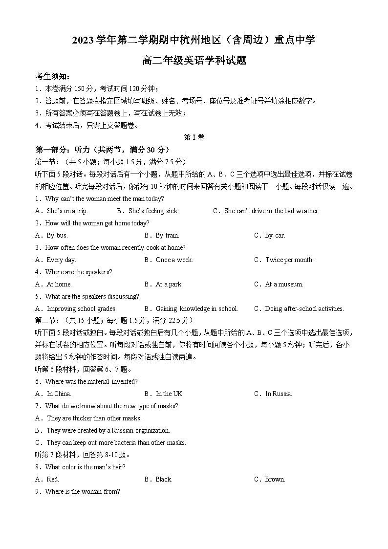 浙江省杭州市（含周边）重点中学2023-2024学年高二下学期4月期中考试英语试卷（Word版附答案）01