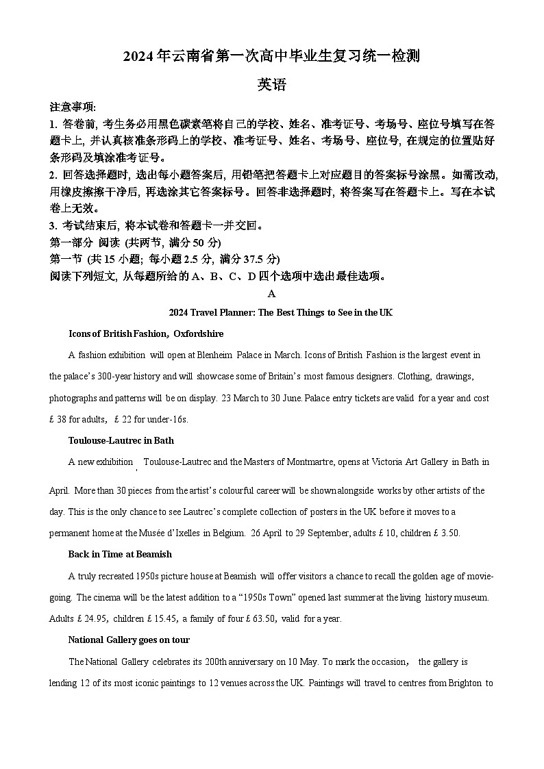 云南省2024届高三下学期一模英语试题 Word版无答案第1页