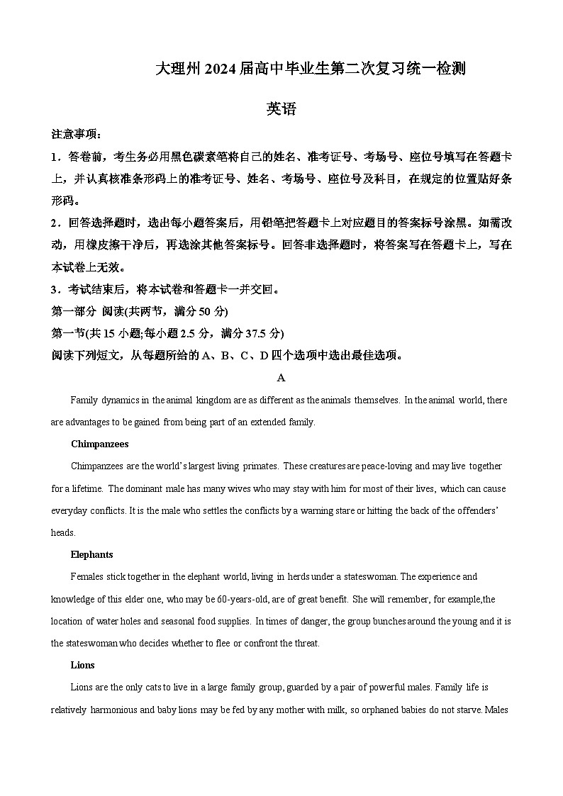 云南省大理市白族自治州2024届高三下学期二模英语试题 Word版含解析第1页