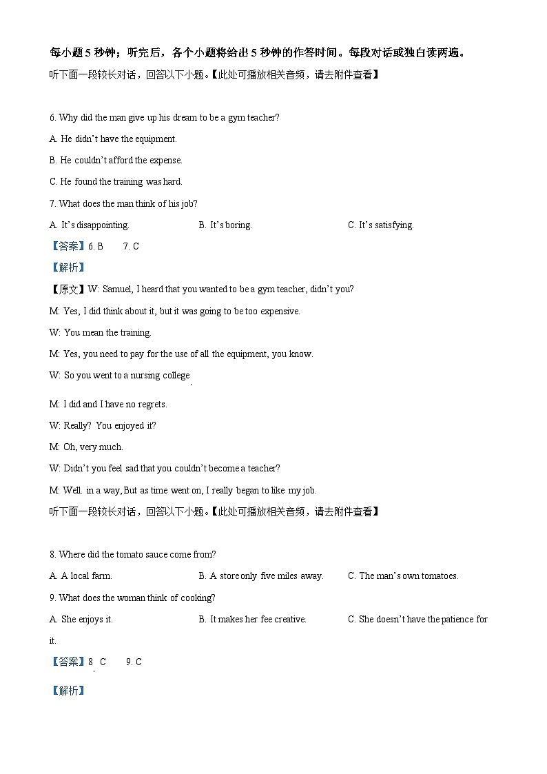 云南省昆明市第一中学2024届高三下学期第七次高考仿真模拟英语试题 Word版含解析第3页