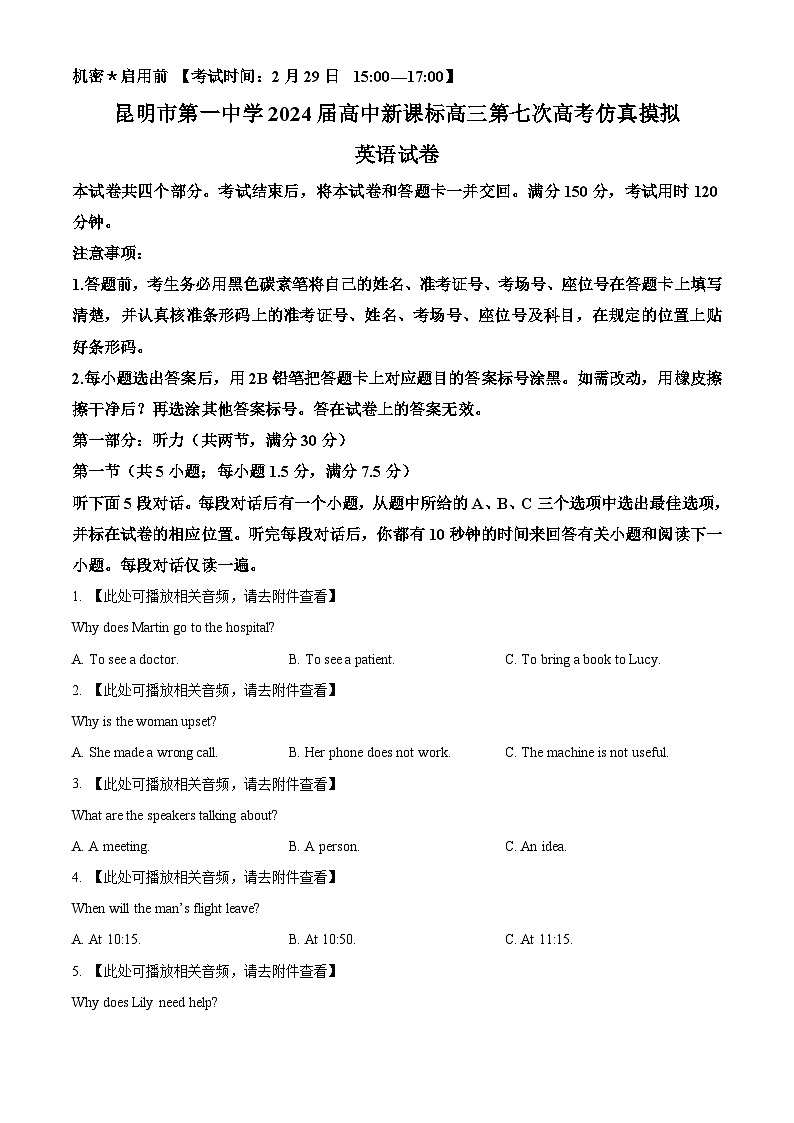 云南省昆明市第一中学2024届高三下学期第七次高考仿真模拟英语试题 Word版无答案第1页