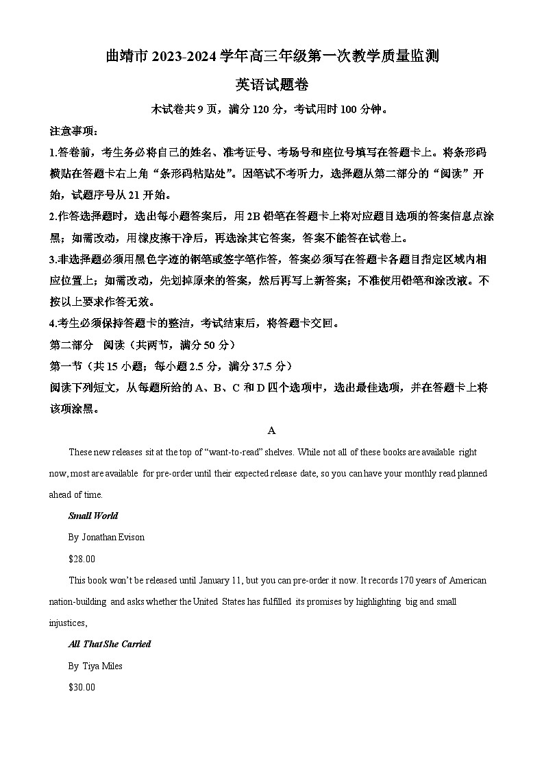 云南省曲靖市2024届高三上学期第一次教学质量监测（一模）英语试题（Word版附解析）01