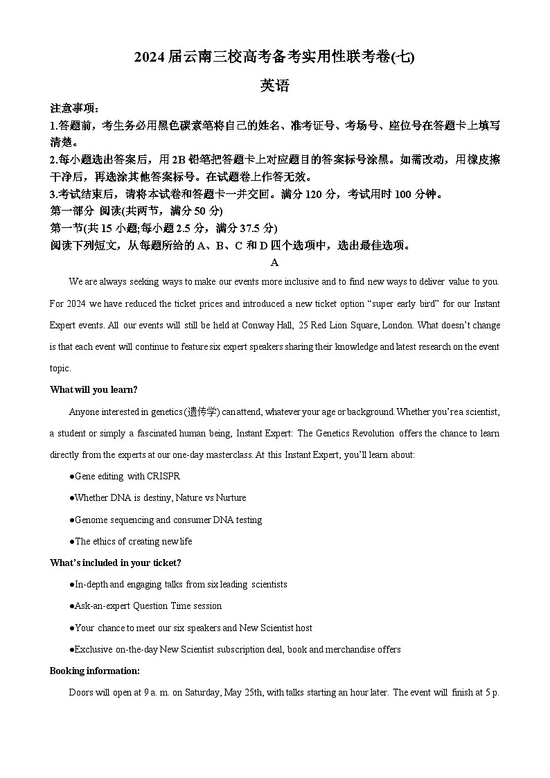 2024届云南三校高三下学期高考备考实用性联考卷（七）英语试卷 Word版含解析第1页