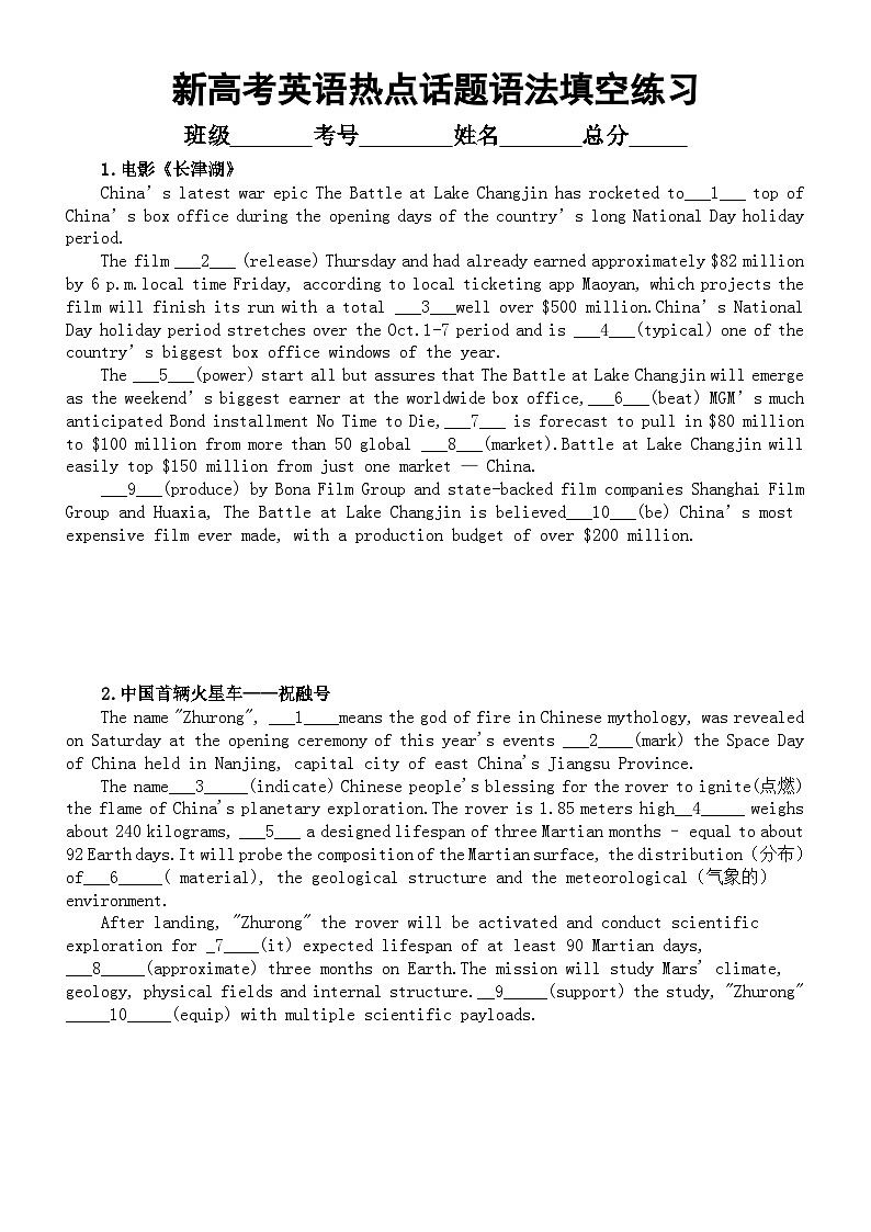 高中英语2024届新高考热点话题语法填空专项练习0424（共10大题，附参考答案）第1页